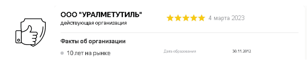 ООО УралМетУтиль